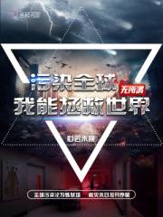 污染全球？无所谓我能拯救世界